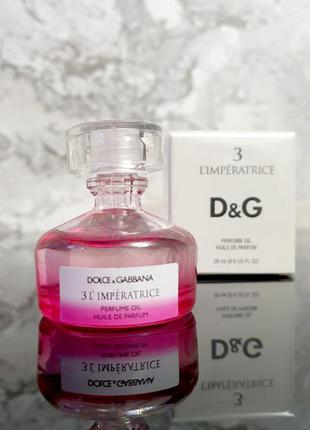 Dolce & gabbana l`imperatrice 3💥huile de parfum 20 ml олія оригінал