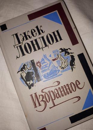 Лондон д.избранное,1985.