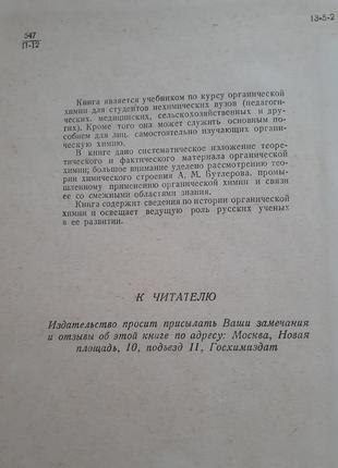 1951 рік! курс органічної хімії павлов ленінградське видавництво теорія бутлерова хімія ретро радянська срср2 фото