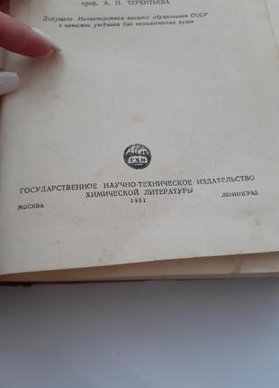 1951 рік! курс органічної хімії павлов ленінградське видавництво теорія бутлерова хімія ретро радянська срср3 фото