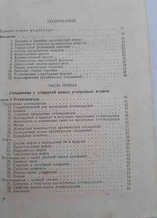 1951 рік! курс органічної хімії павлов ленінградське видавництво теорія бутлерова хімія ретро радянська срср4 фото