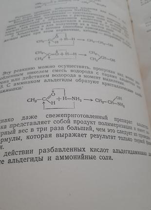 1951 рік! курс органічної хімії павлов ленінградське видавництво теорія бутлерова хімія ретро радянська срср8 фото