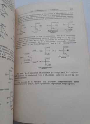 1951 рік! курс органічної хімії павлов ленінградське видавництво теорія бутлерова хімія ретро радянська срср9 фото
