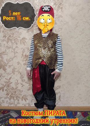 Продам костюм пірата до новорічного ранку. 5 років. зріст: 116 див.