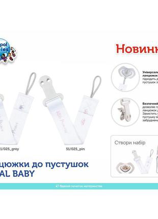 Ланцюжок до пустушки сіра canpol babies royal baby (5901691846333)6 фото