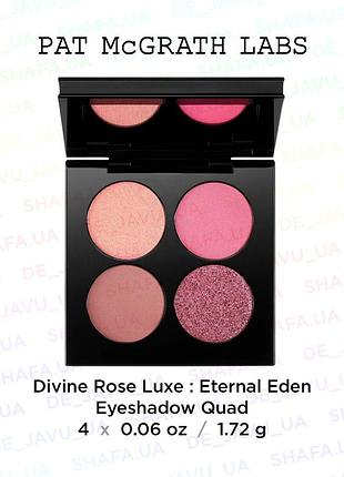 Палетка теней pat mcgrath labs divine rose luxe quad eternal eden тени для век