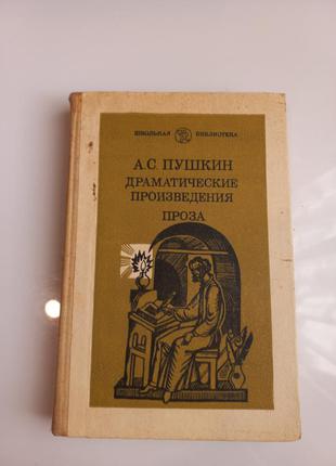 Пушкін