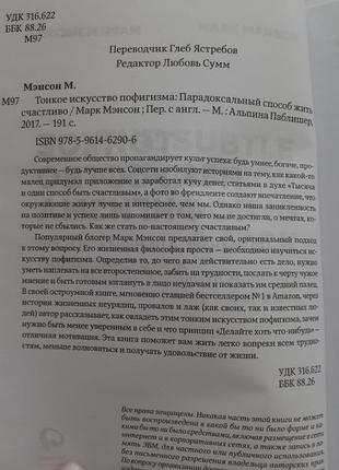 Менсон марк тонке мистецтво пофігізму психологія парадосксальный спосіб жити щасливо 20173 фото