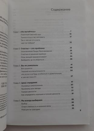 Менсон марк тонке мистецтво пофігізму психологія парадосксальный спосіб жити щасливо 20172 фото