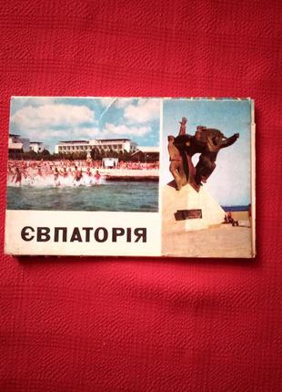 Набор  открыток евпатория(10шт)  1975г