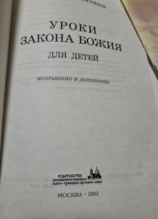 Божого закону уроки5 фото