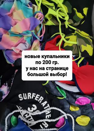 🛑купальники по 200 гр.🛑1 фото