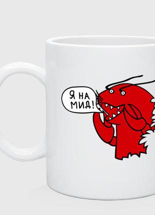 Кружка с принтом «рак на миде (дота)»