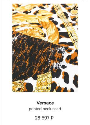 👜шовкову хустку з гепардами 👜хустку з вензелями в стилі versace7 фото