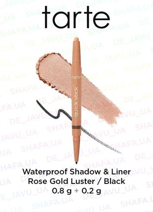 Водостойкие тени и стойкая подводка tarte waterproof shadow & liner : rose gold luster + black