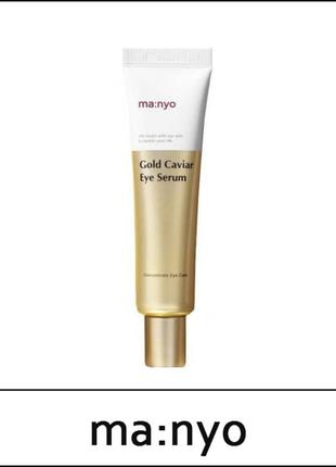 Омолоджуюча сироватка для очей з ікрою manyo factory gold caviar eye serum, 30 мл