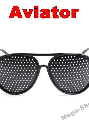 Окуляри перфораційні "aviator". перфораційні окуляри з дірочками. окуляри тренажер для покращення зору