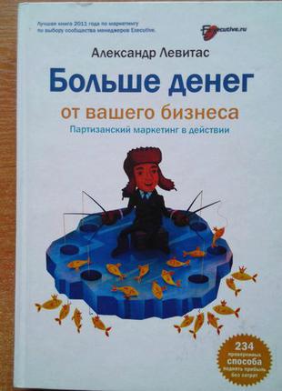 Більше грошей від вашого бізнесу: міф