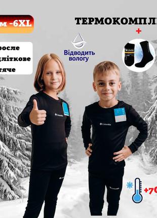 Термобілизна columbia, дитяча термобілизна на дівчинку