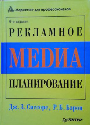 Рекламное медиа-планирование