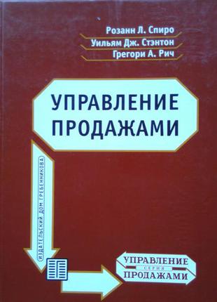 Управління продажами