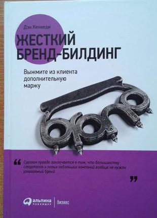 Жорсткий бренд-білдінг. вичавіть з клієнта додаткову маржу