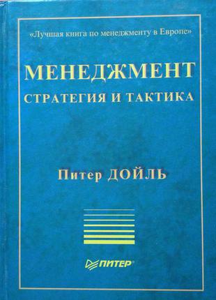 Менеджмент. стратегия и тактика