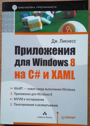 Програми для windows 8 на c# і xaml