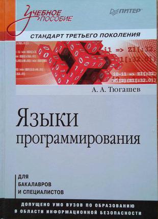 Мови програмування. навчальний посібник