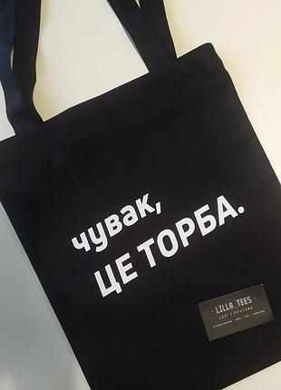 Шоппер с надписью