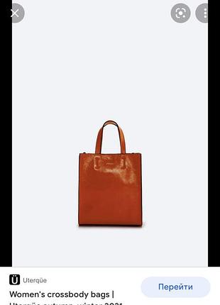 Нова сумка tote uterque 2