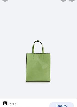 Нова сумка tote uterque 3