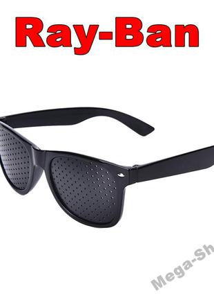 Окуляри перфораційні "ray-ban". перфораційні окуляри з дірочками. окуляри тренажер для покращення зору