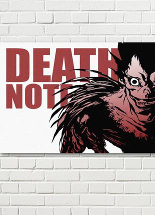 Плакат тетрадь смерти постер постер на холсте постер с героями аниме постер death note плакат печать на холсте