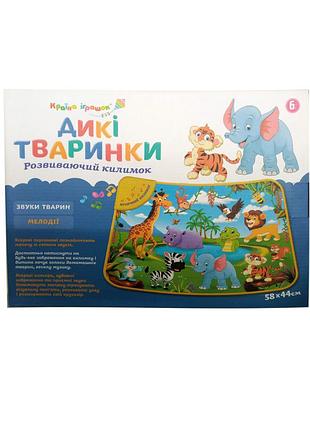 Коврик 782 муз,разв,дикие животные