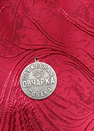 Овчарка медальйон 2