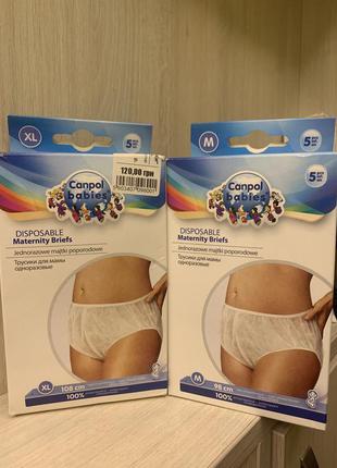 Трусы одноразовые послеродовые