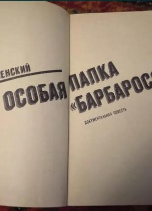 Документальна повість илюстрированная2 фото