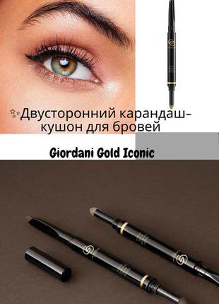 Двосторонній олівець кушон для брів giordani gold iconic оріфлейм код 37977 коричневий1 фото