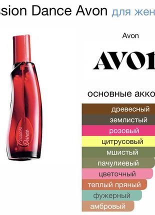 Распив отливант пробник avon passion dance оригинал2 фото