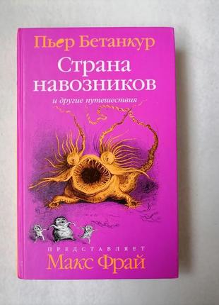 Книга "країна навозников"