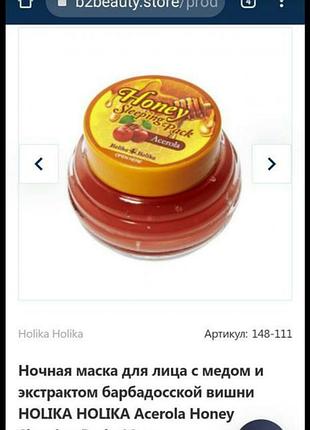 Ночная маска.можно обмен