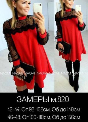 Платье ткань: итальянский трикотаж+сетка горох+кружево
расцветки: черный, красный4 фото