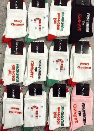 Шкарпетки новорічні, шкарпетки новорічні 🎄 подарунок на новий рік🎀