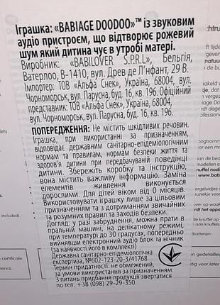 Іграшка "babiage doodoo"-рожевий (білий) шум 8