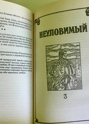 Емма орчи "ліга червоної квітки" історико-пригодницький роман5 фото