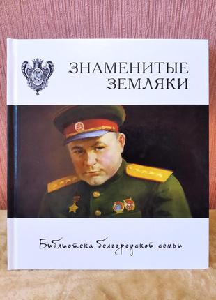 Бібліотека бєлгородської сім'ї 3 тому