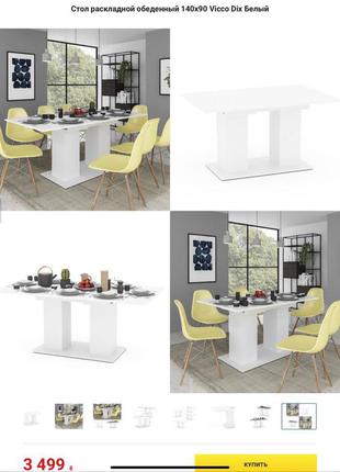 Кухонний стіл