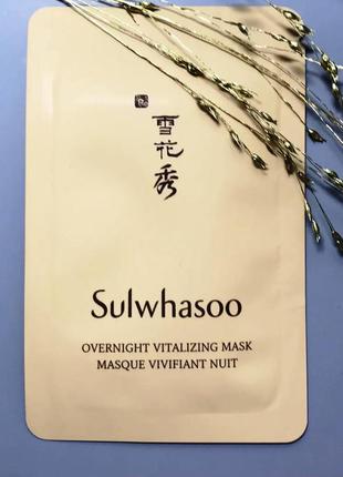 Sulwhasoo overnight vitalizing mask 4 мл відновлююча нічна маска