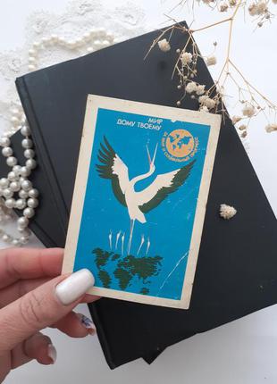 1989 год 🌿🌍🕊мир дому твоему цапля календарик ссср советский календарь открытка